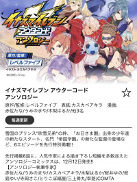 Inazuma Eleven Outer Code Anthology